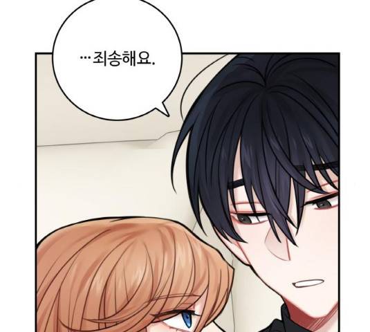 마녀와 용의 신혼일기 48화 137