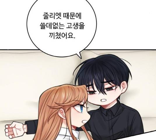 마녀와 용의 신혼일기 48화 140