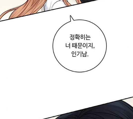 마녀와 용의 신혼일기 48화 141