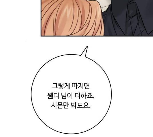마녀와 용의 신혼일기 48화 143