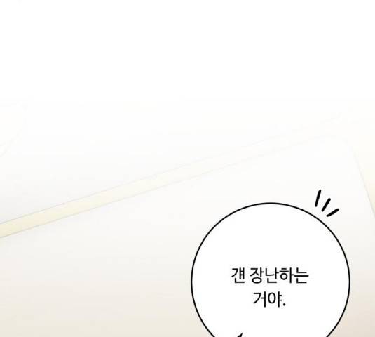 마녀와 용의 신혼일기 48화 144