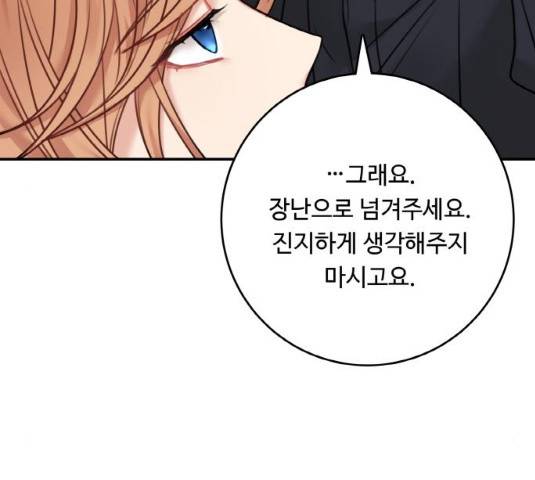 마녀와 용의 신혼일기 48화 147