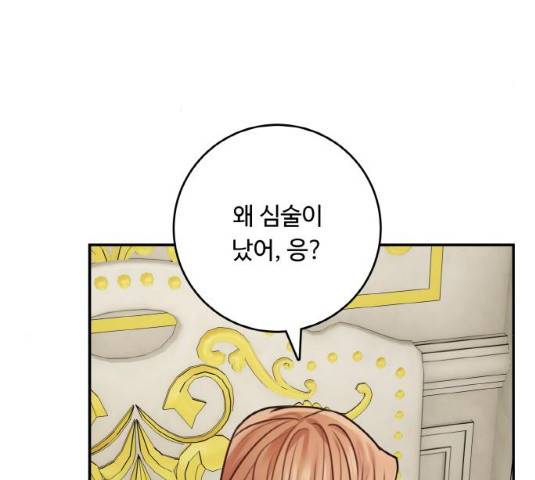 마녀와 용의 신혼일기 48화 148