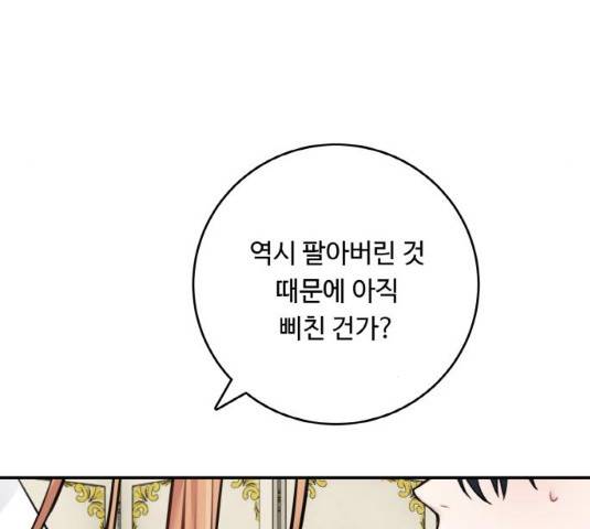 마녀와 용의 신혼일기 48화 151