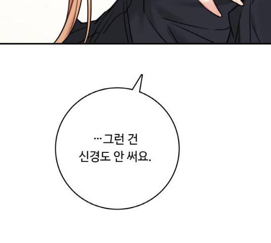 마녀와 용의 신혼일기 48화 153