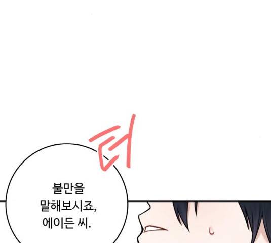 마녀와 용의 신혼일기 48화 154