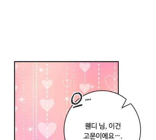 마녀와 용의 신혼일기 48화 160