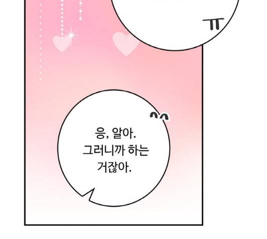 마녀와 용의 신혼일기 48화 161