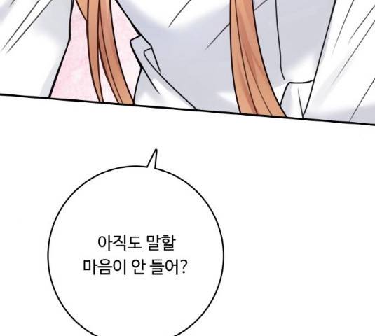 마녀와 용의 신혼일기 48화 172