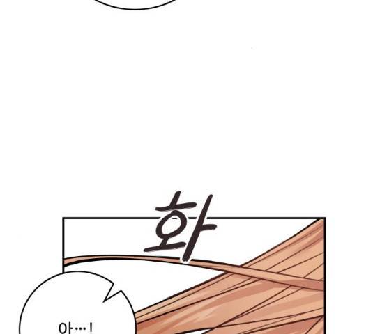 마녀와 용의 신혼일기 48화 173