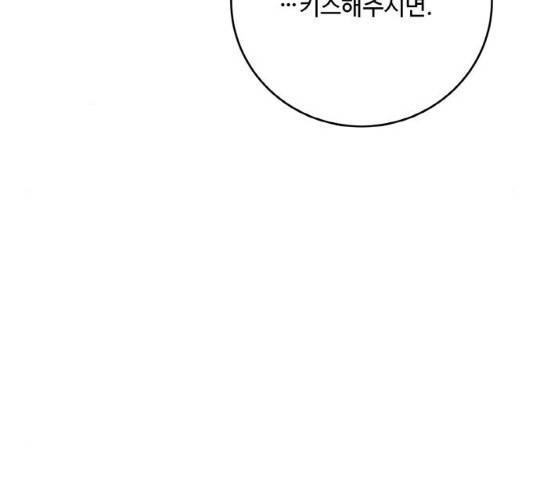 마녀와 용의 신혼일기 48화 178