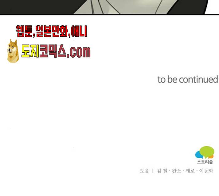 마녀와 용의 신혼일기 48화 182