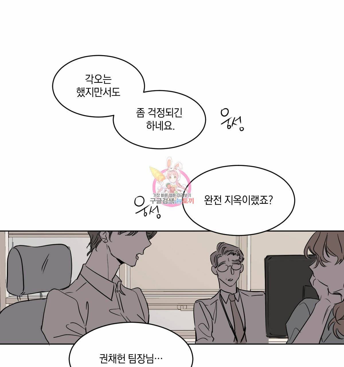 변온짐승 10화 1