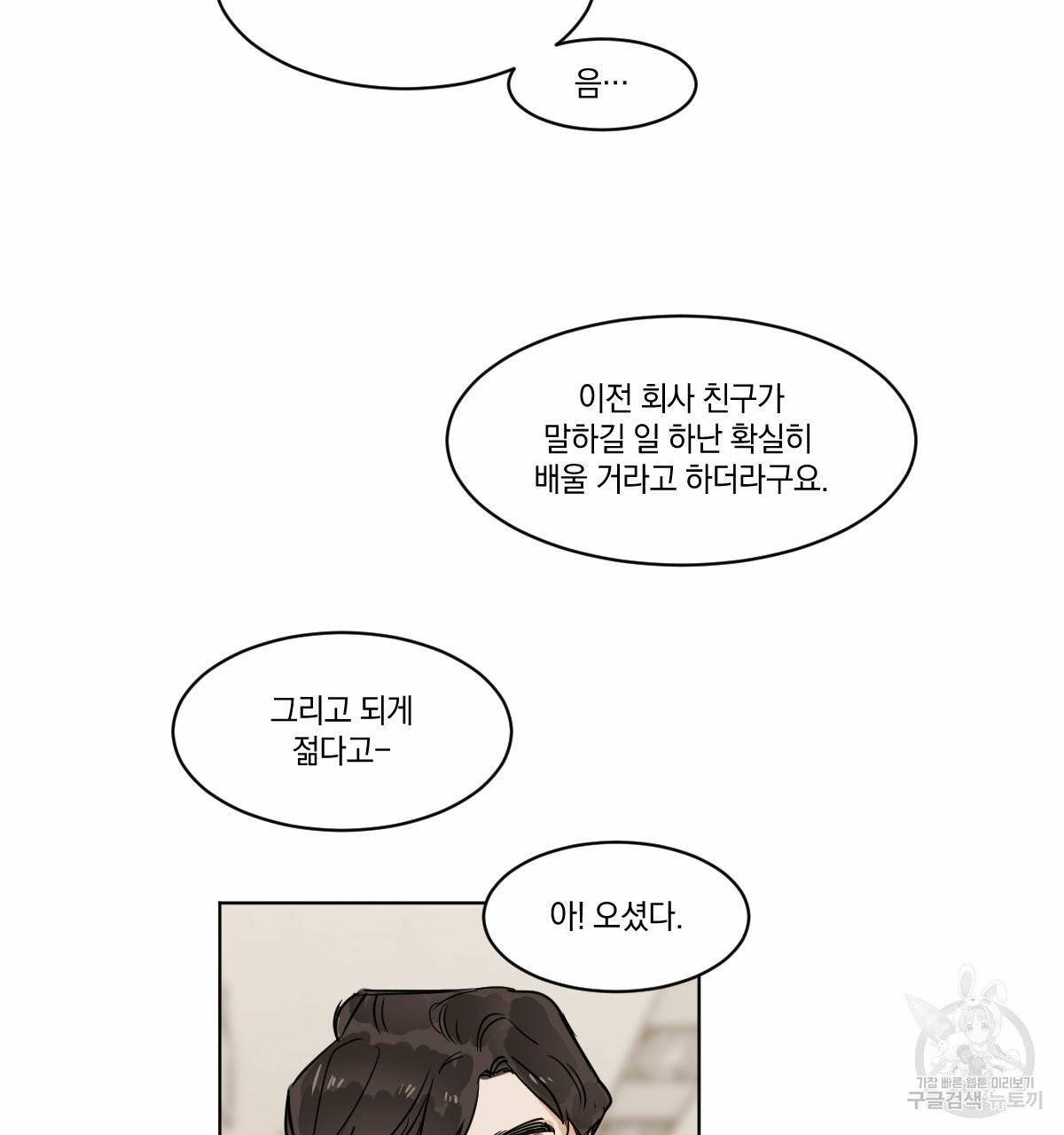 변온짐승 10화 2