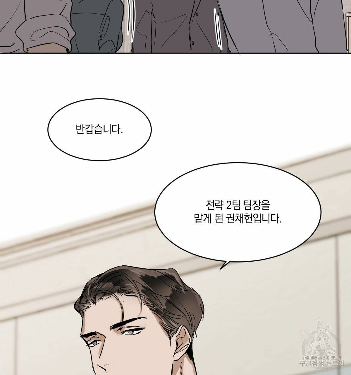 변온짐승 10화 4