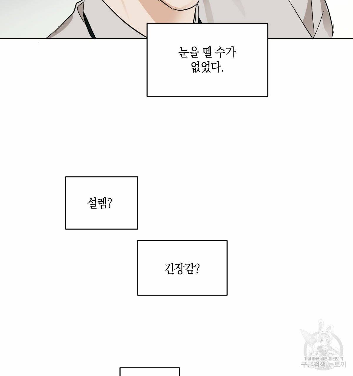 변온짐승 10화 8