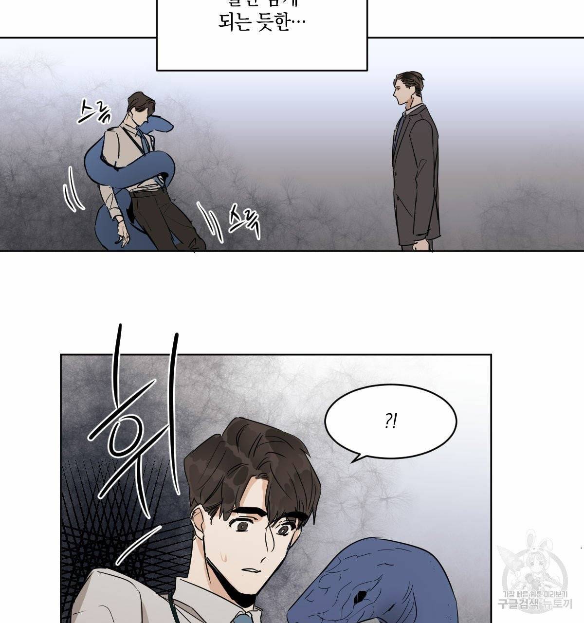 변온짐승 10화 11