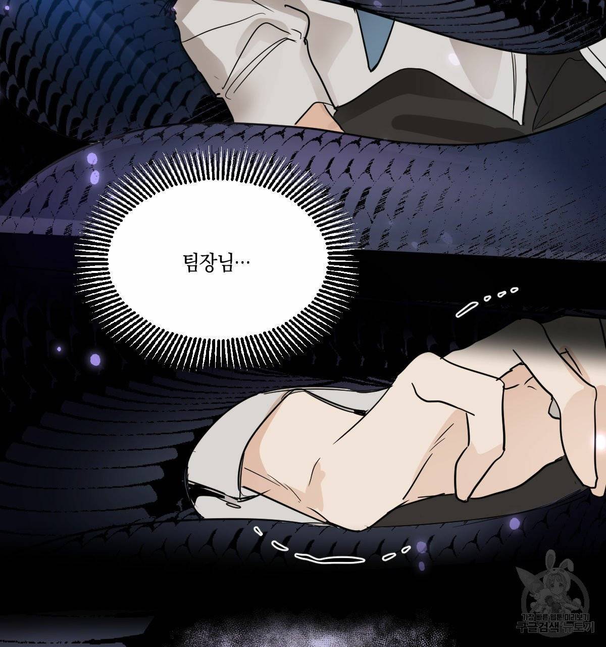 변온짐승 10화 16