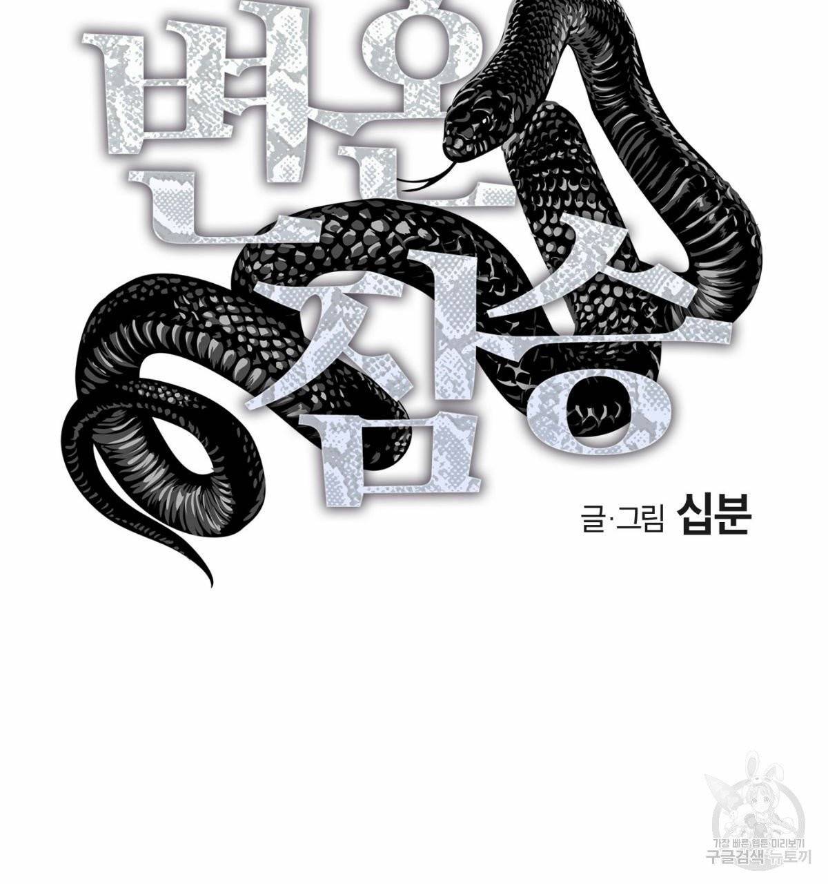 변온짐승 10화 22