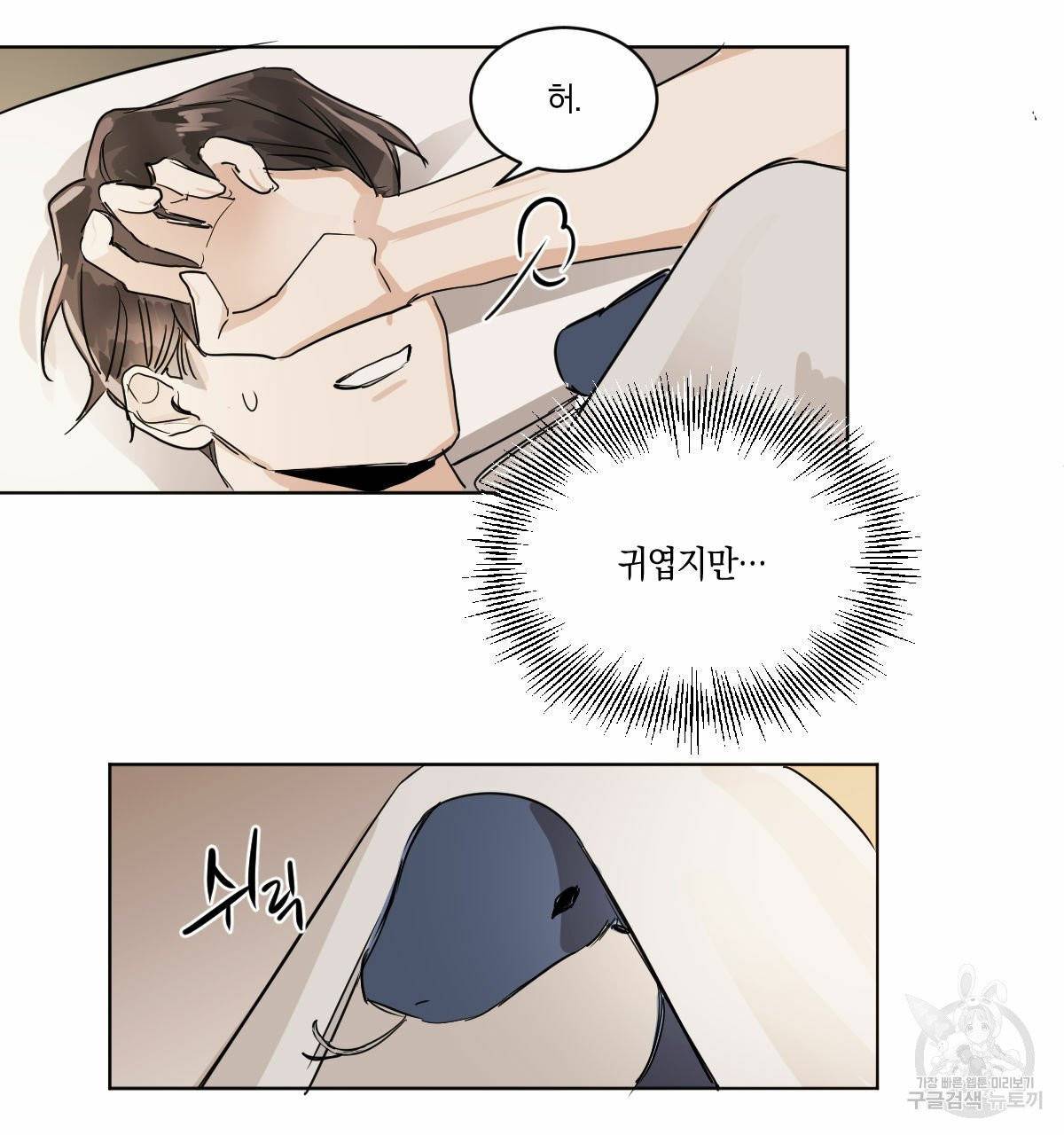 변온짐승 10화 25