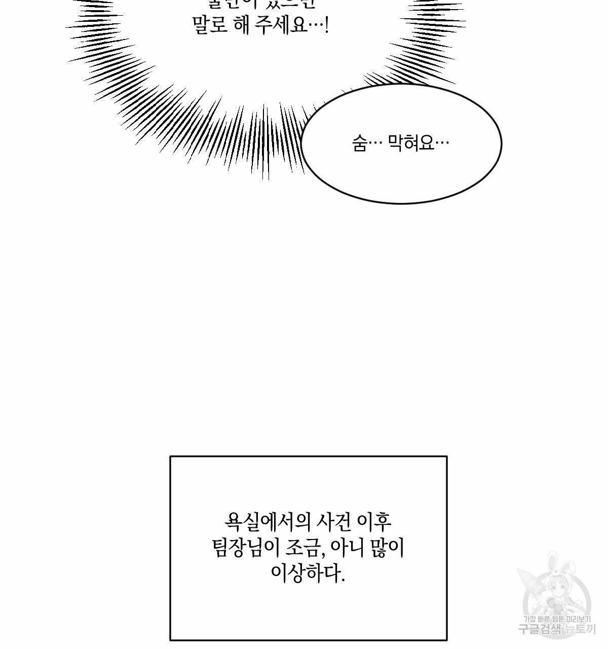 변온짐승 10화 27