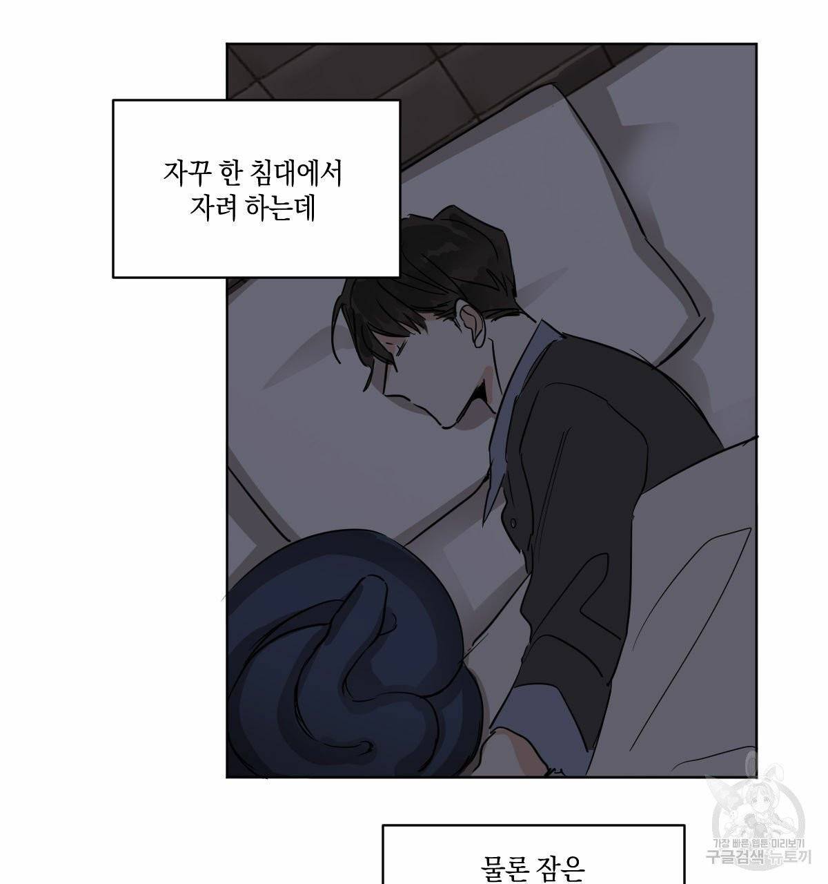 변온짐승 10화 29