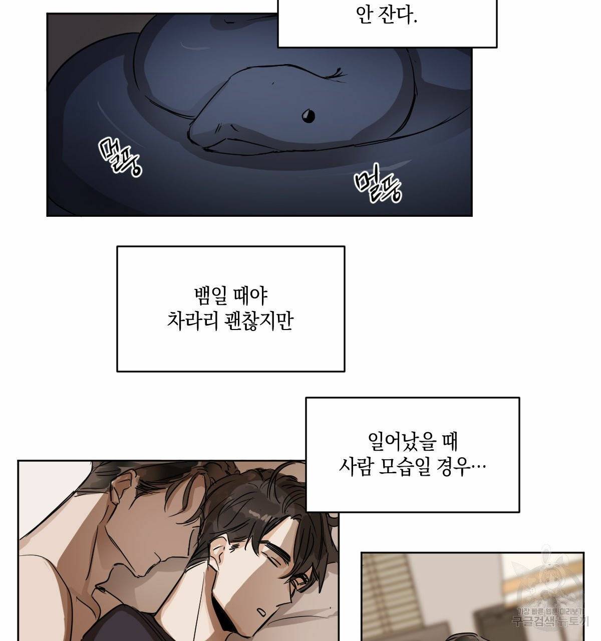 변온짐승 10화 30