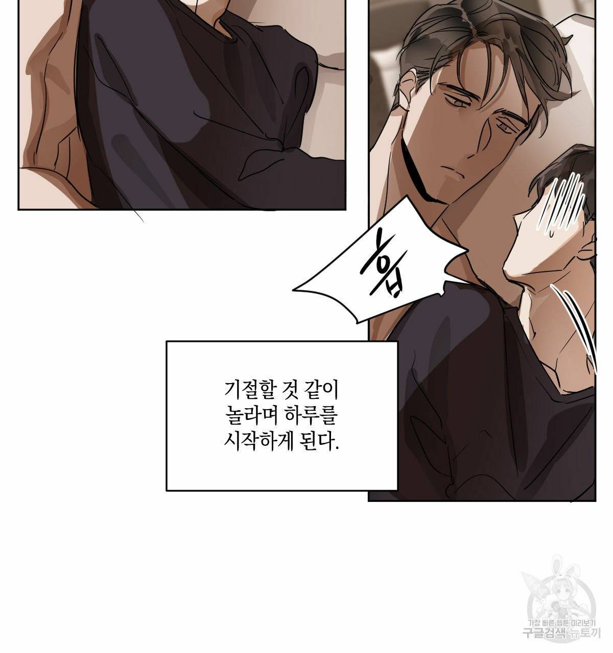 변온짐승 10화 31