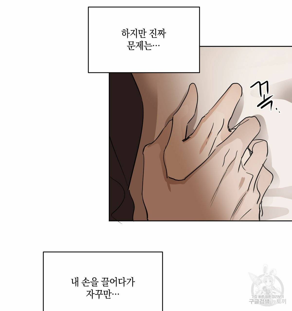 변온짐승 10화 32