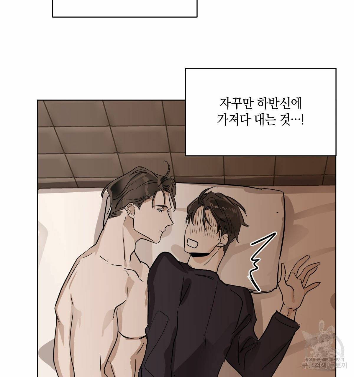 변온짐승 10화 33