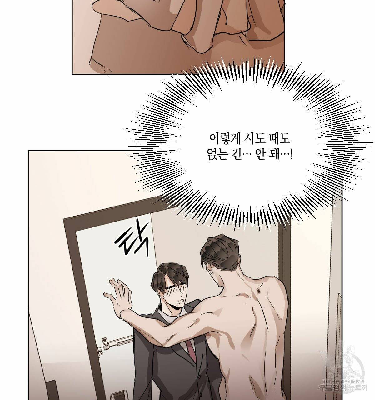 변온짐승 10화 36