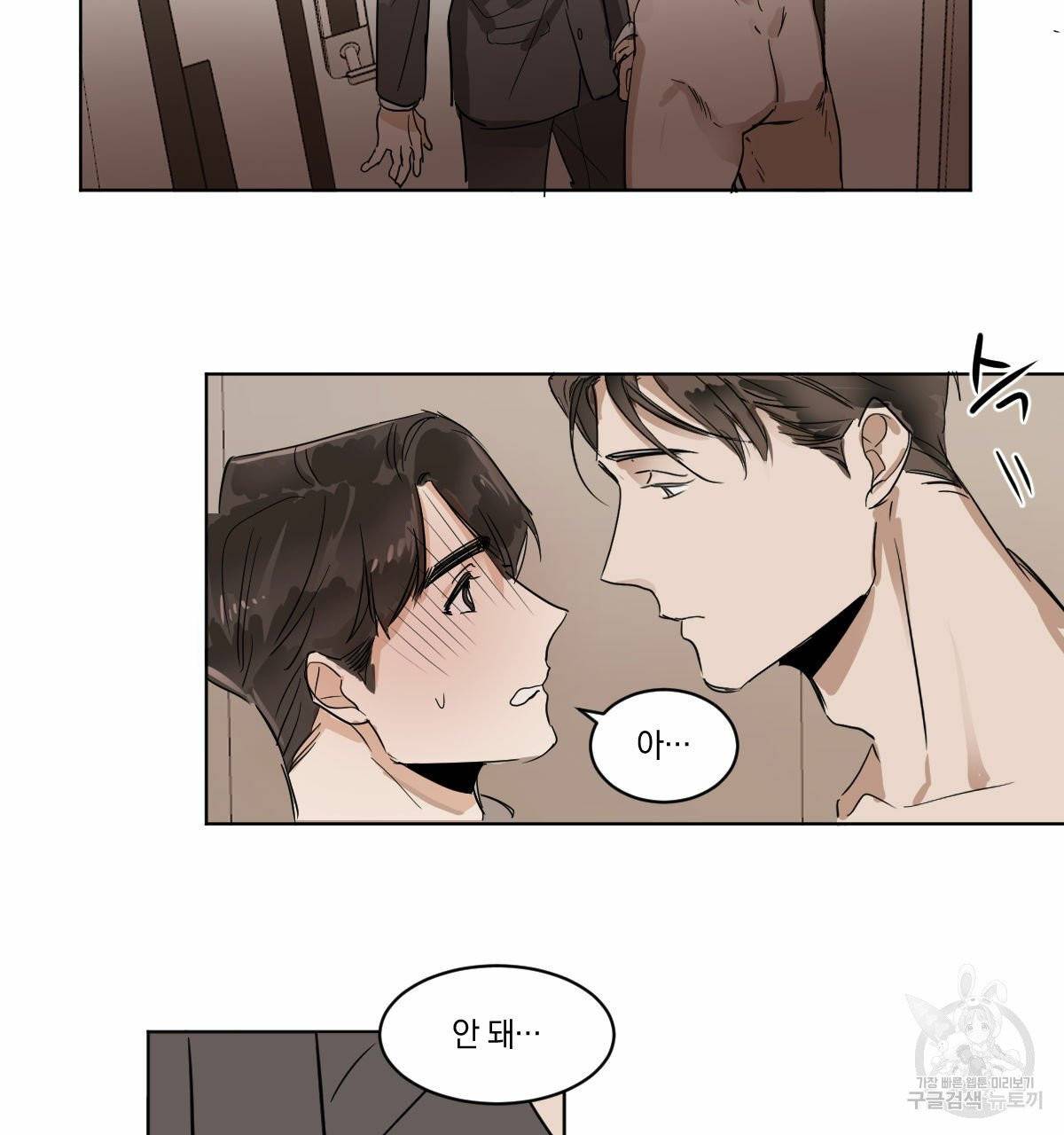 변온짐승 10화 37