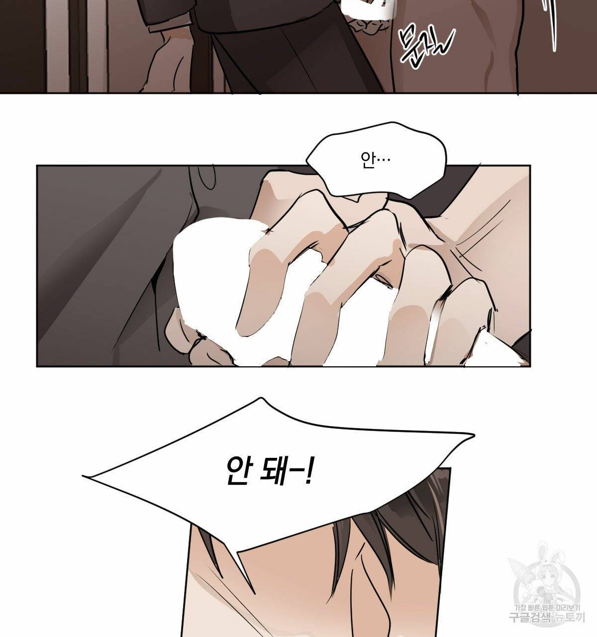 변온짐승 10화 40