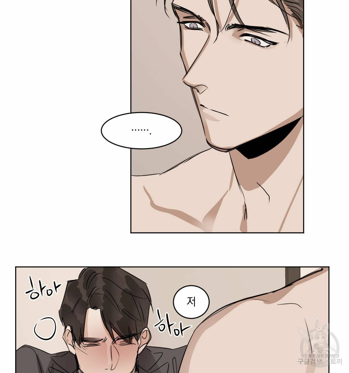 변온짐승 10화 43