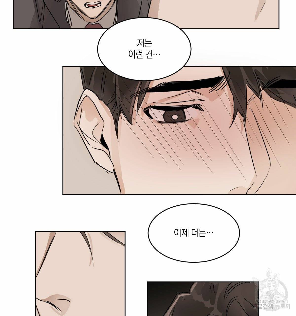 변온짐승 10화 44
