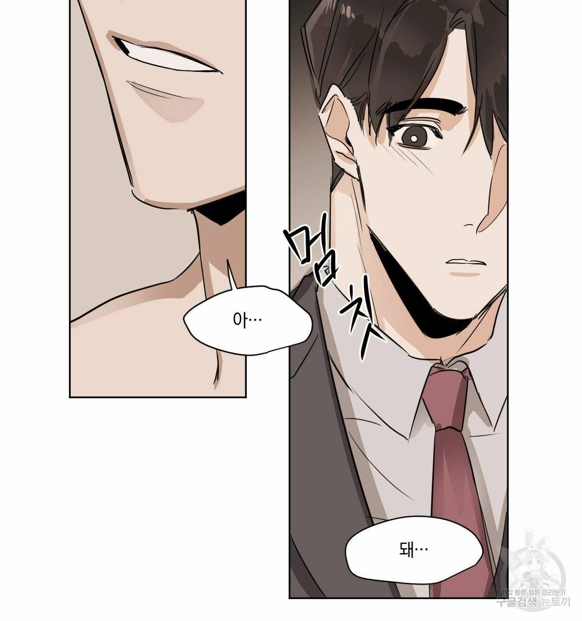 변온짐승 10화 45