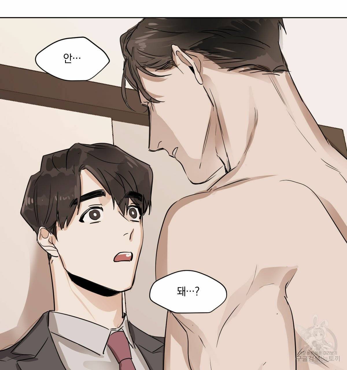 변온짐승 10화 46