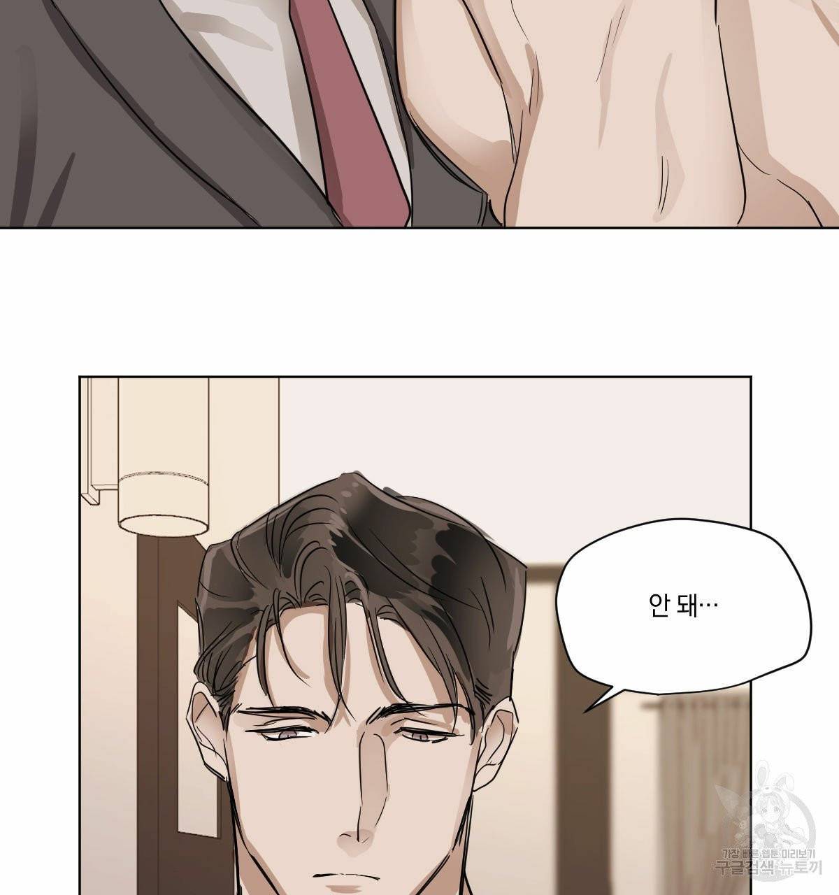 변온짐승 10화 47