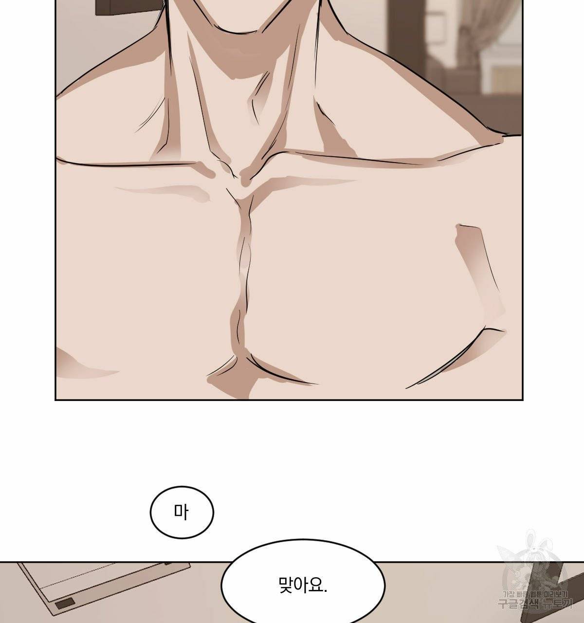 변온짐승 10화 48