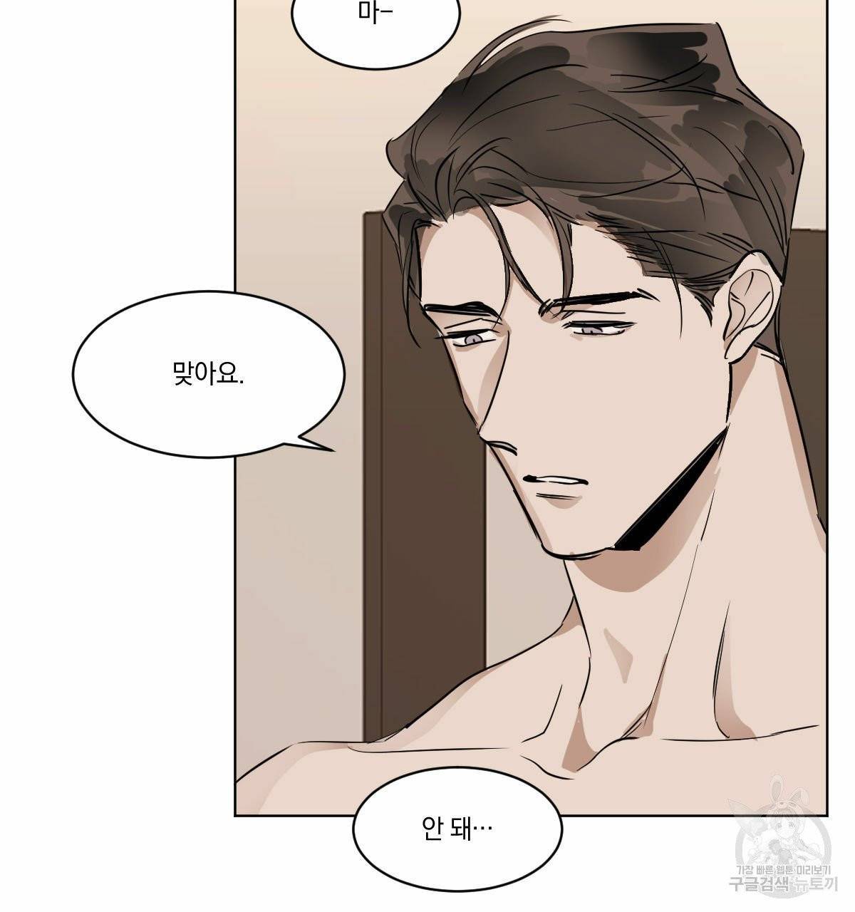 변온짐승 10화 50