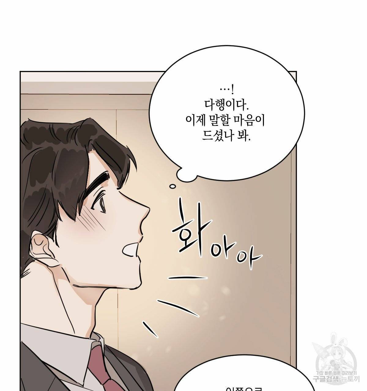 변온짐승 10화 51