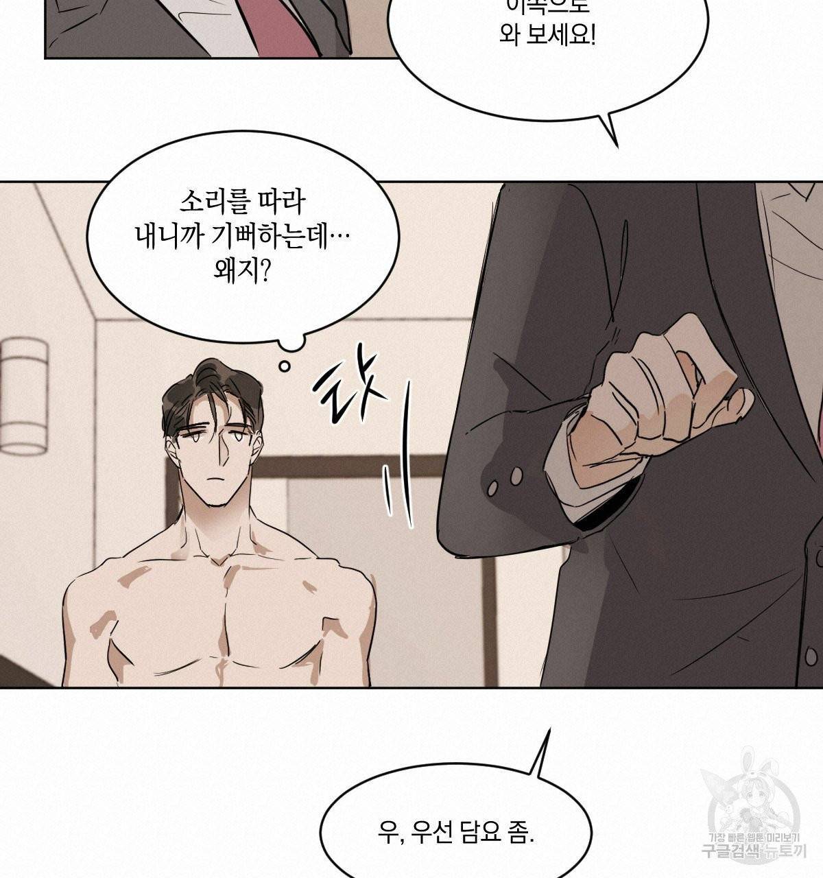 변온짐승 10화 52