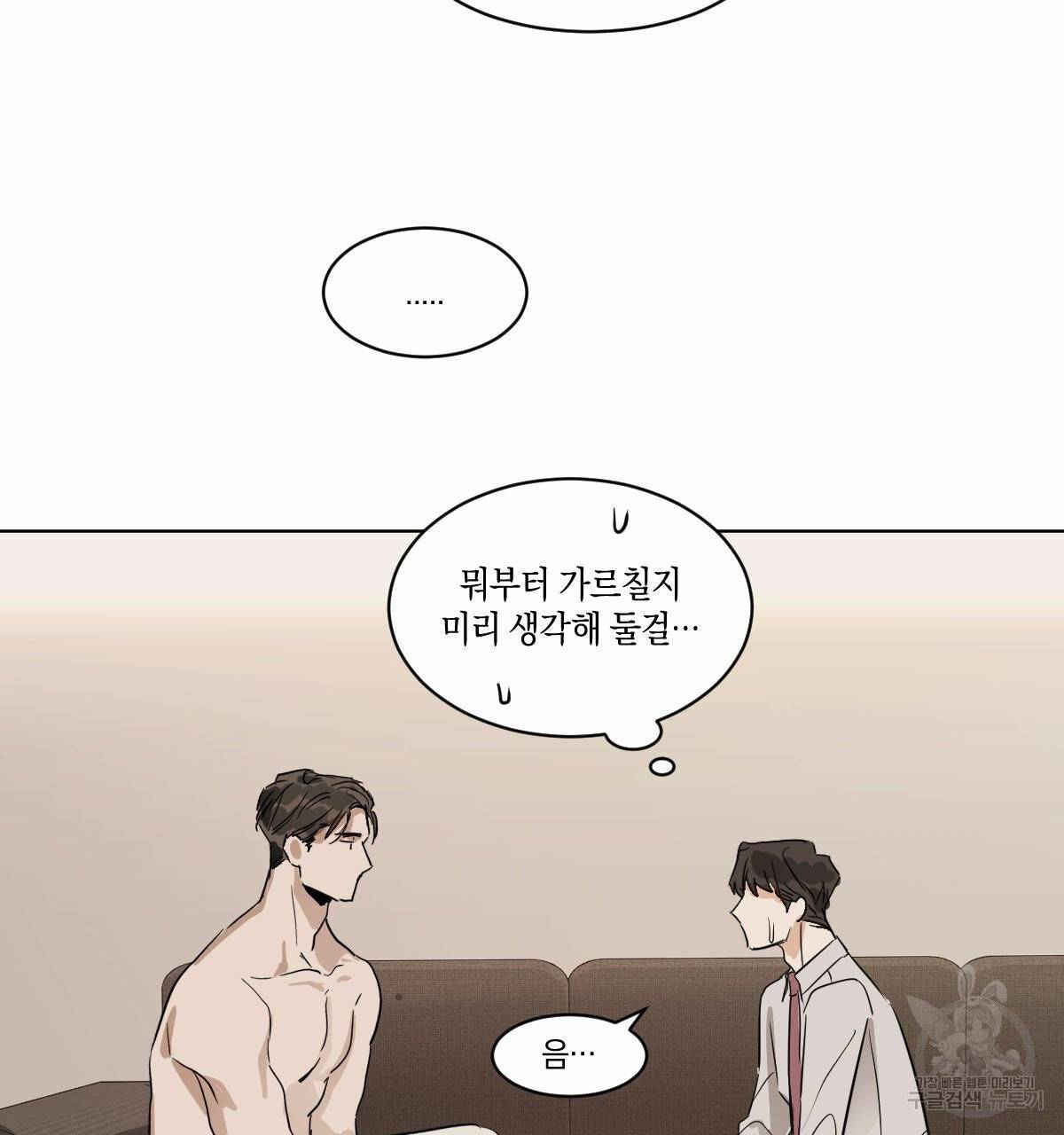 변온짐승 10화 53