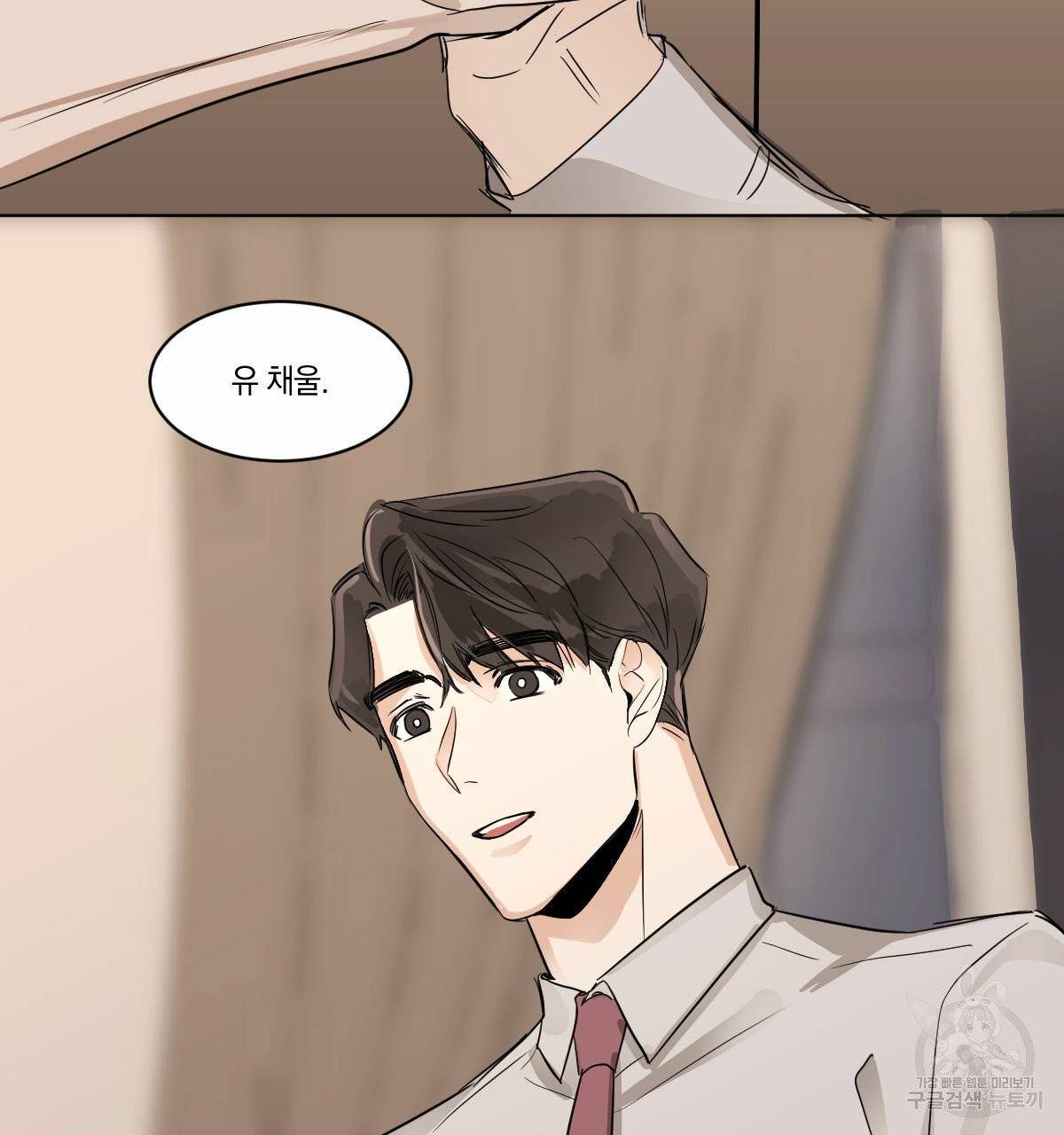 변온짐승 10화 57
