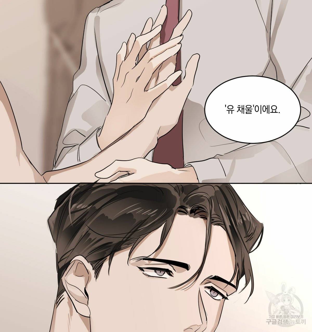 변온짐승 10화 58