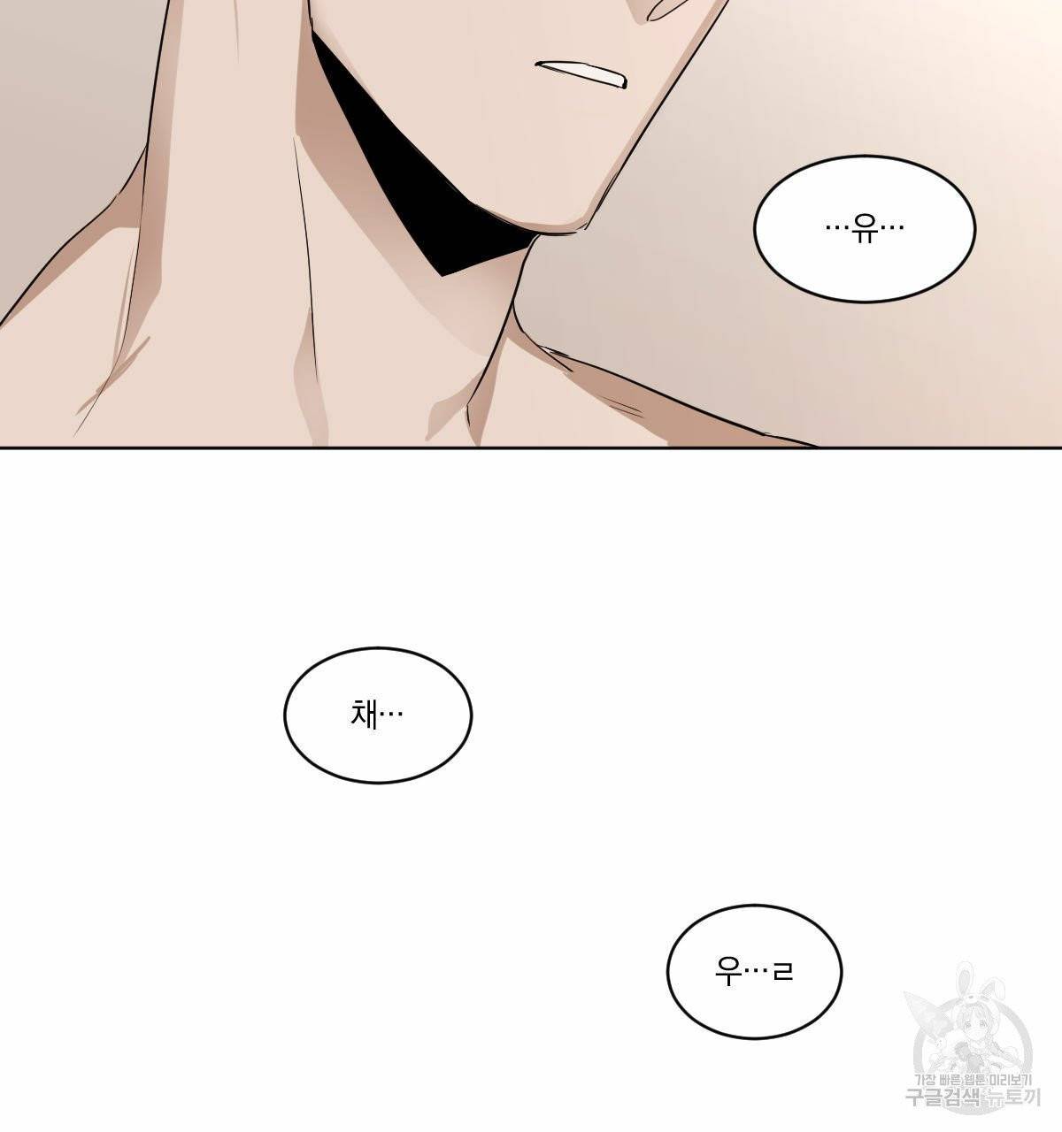 변온짐승 10화 59
