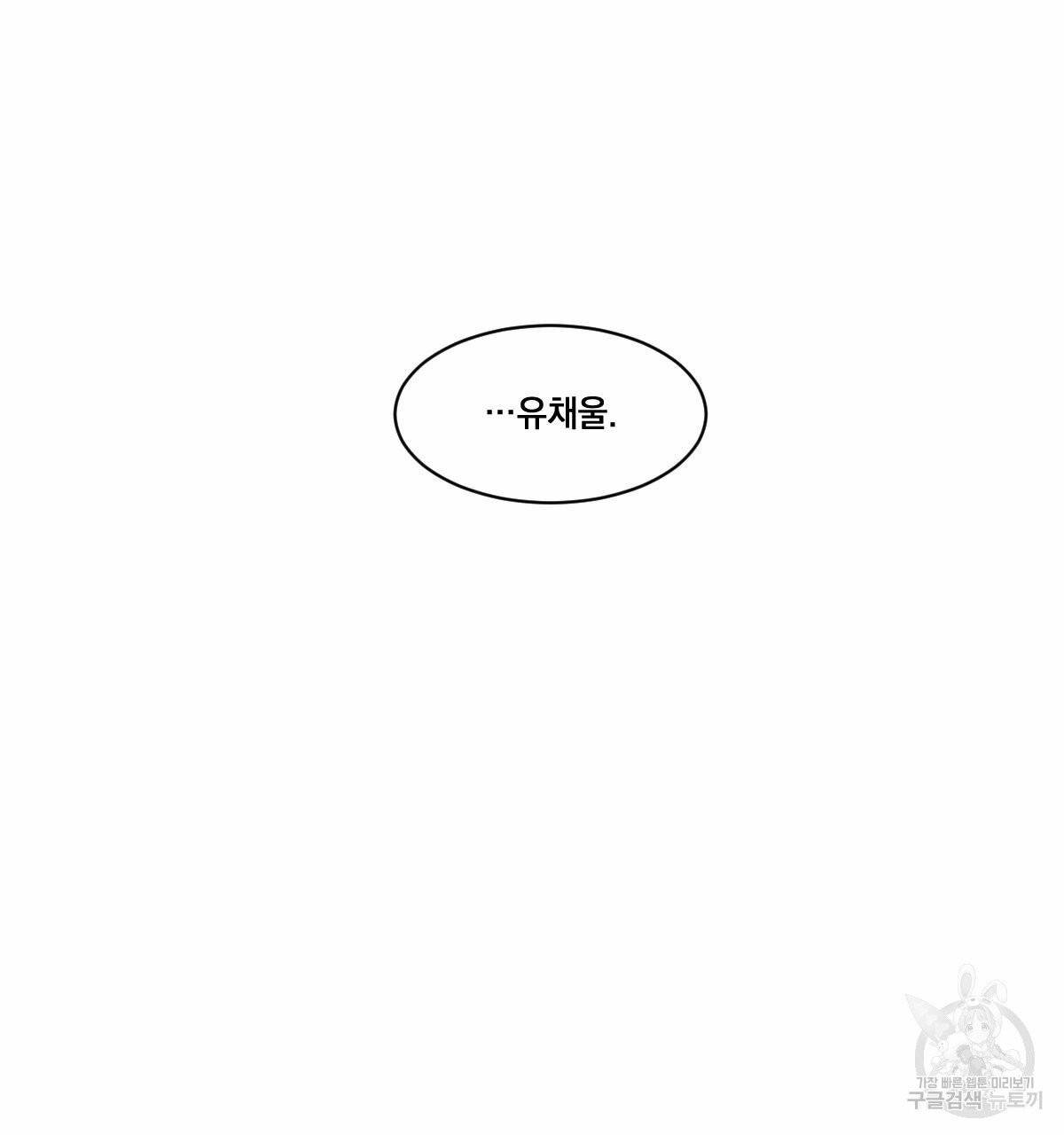 변온짐승 10화 60