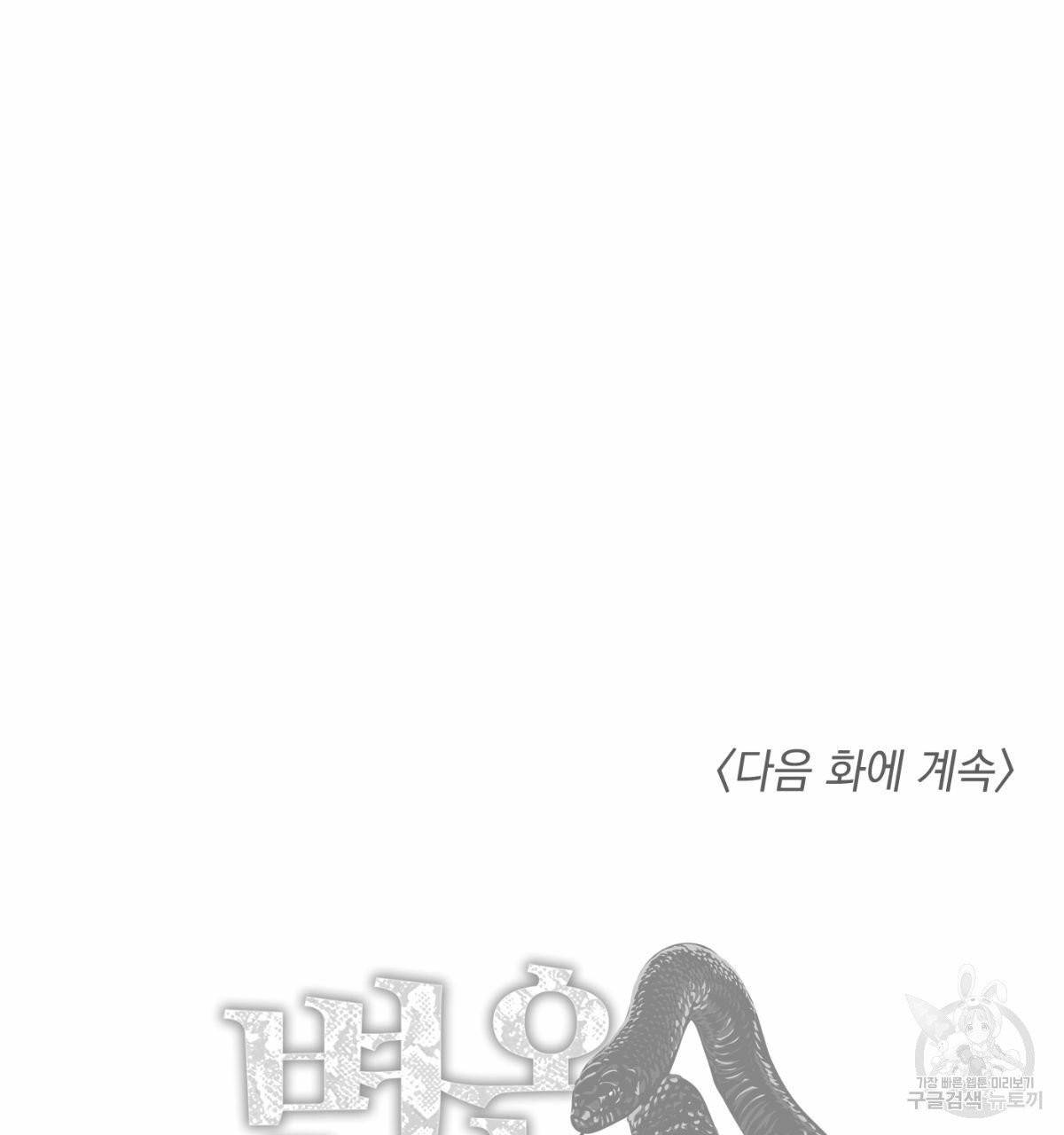 변온짐승 10화 61