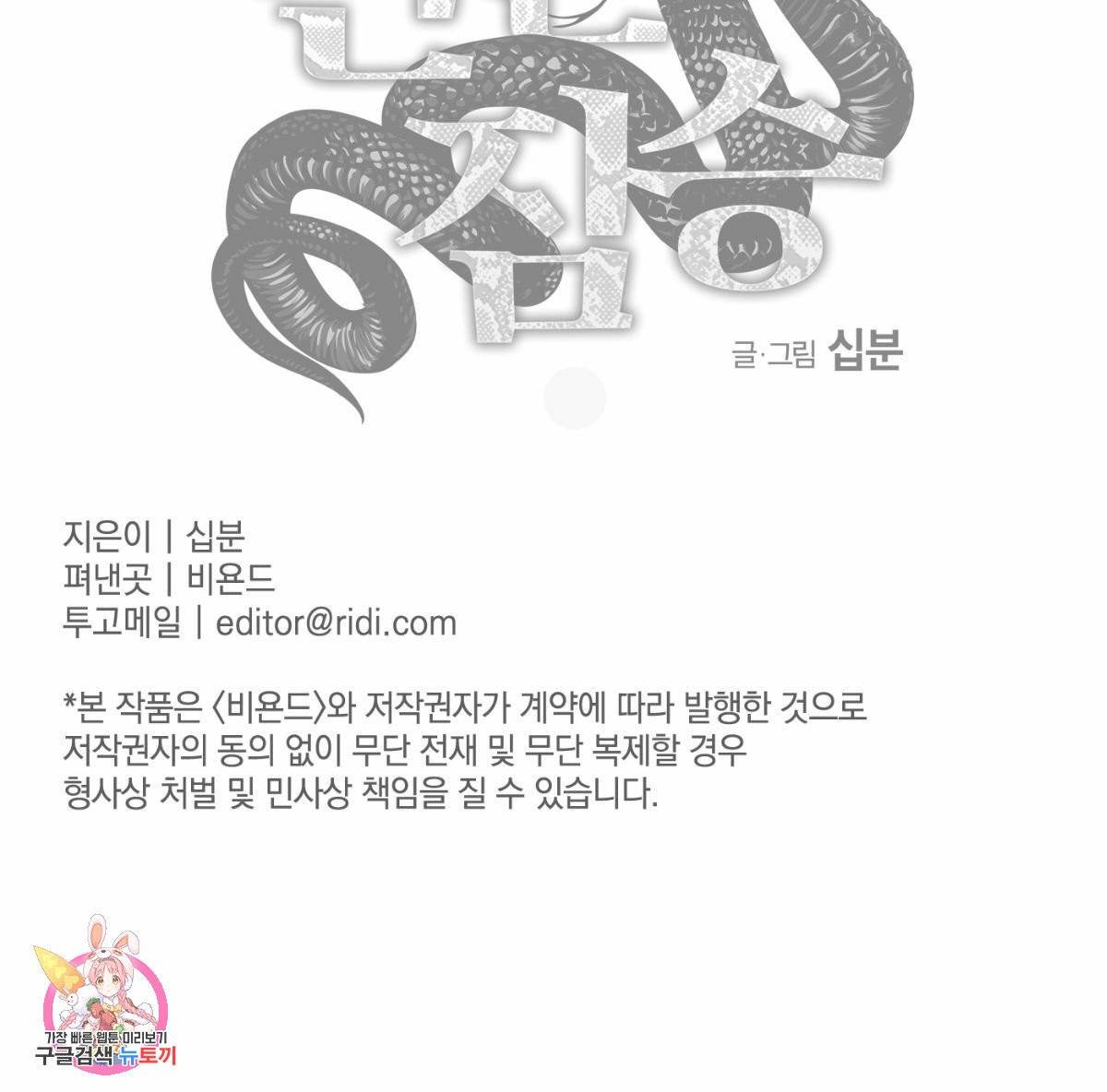 변온짐승 10화 62