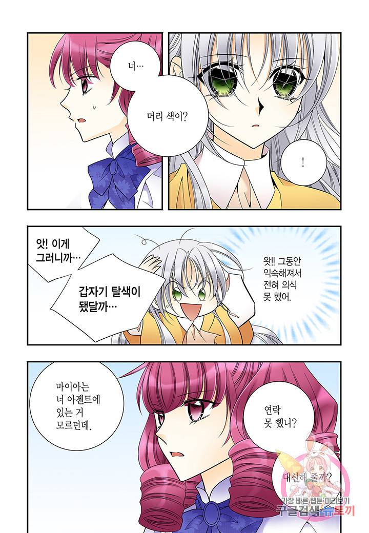 티아라 195화 3